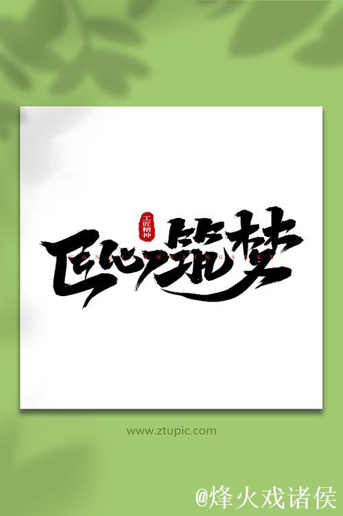 1024久久，筑梦今朝创新未来